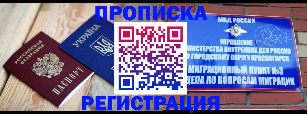 прописка для кредита в Ярославле